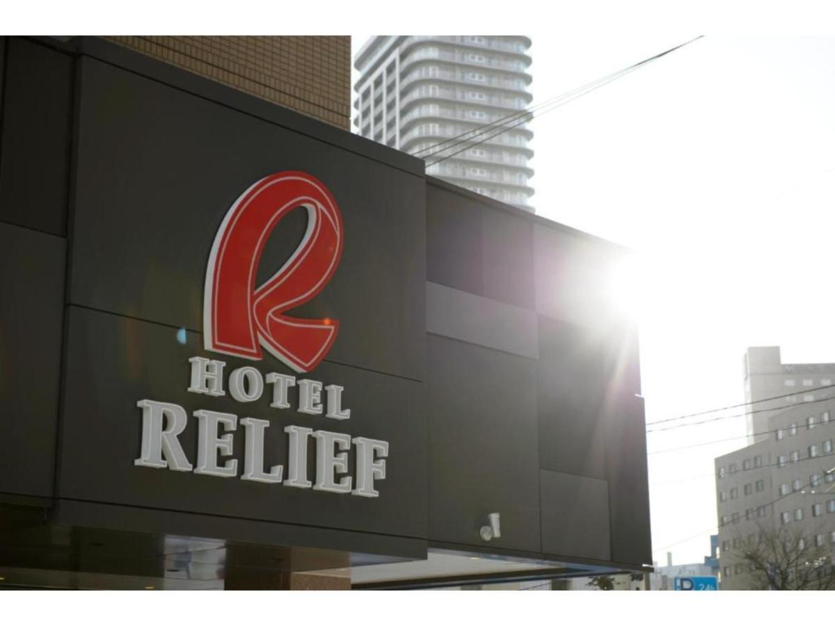 Hotel Relief Sapporo Susukino - Vacation Stay 22951V 外观 照片